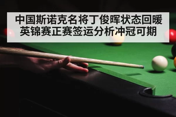 snooker tournament
