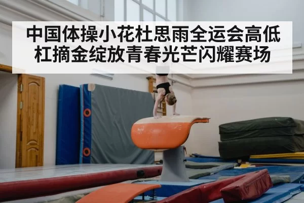 young gymnast training